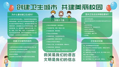 创建国家卫生城市