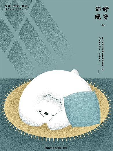 绿色温馨你好晚安原创插画海报