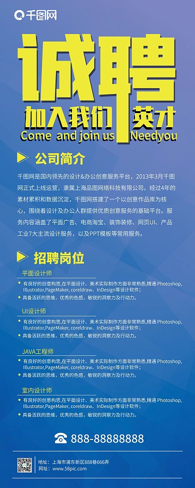简洁大气蓝色企业校园招聘易拉宝展架