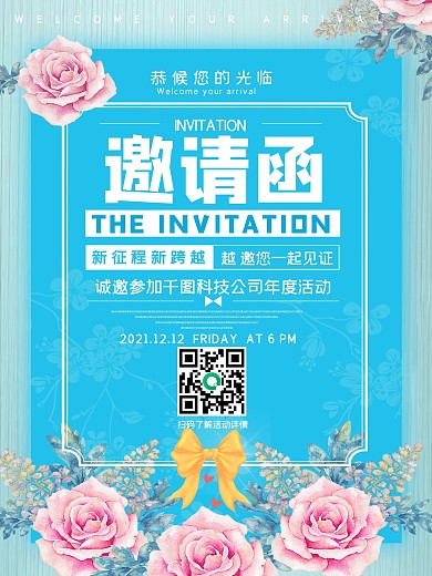 小清新活动邀请函浅蓝色海报设计