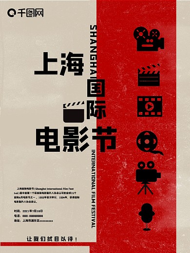 简约大气电影节海报