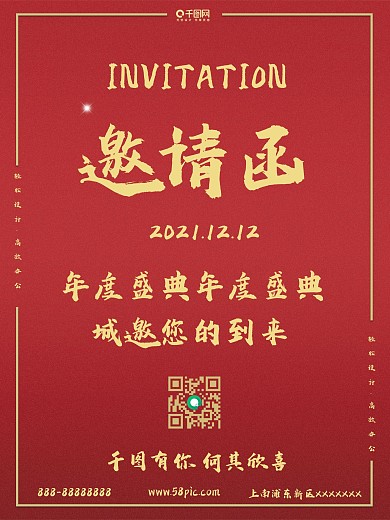 红色简约企业年会邀请函海报psd
