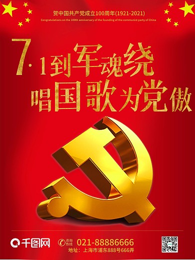 庆祝中国共产党成立97周年红色建党节海报
