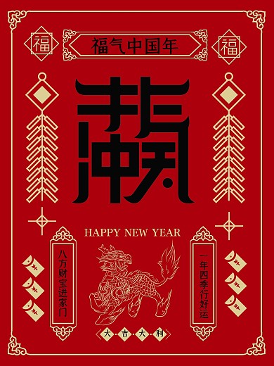 中国风牛年创意字体海报