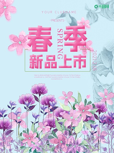 春季促销花绘唯美海报设计