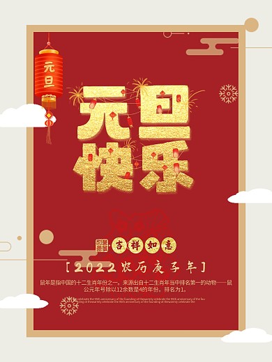 2020鼠年元旦快乐促销海报