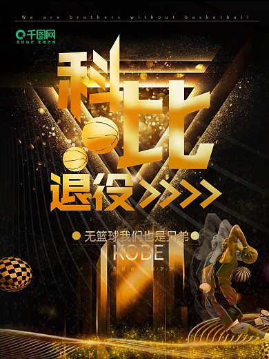 科比篮球banner