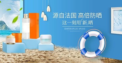简约美妆个护化妆品全屏海报banner