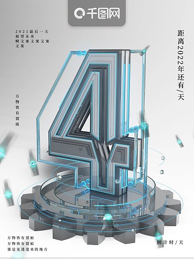 科技感c4d倒计时海报