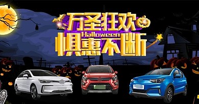 万圣节活动海报汽车banner