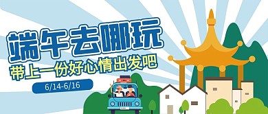 夏至节气旅游攻略公众号首图