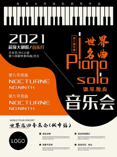 简约复古钢琴独奏音乐会国际巡演创意海报