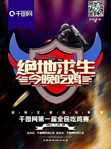 创意金属文字绝地求生今晚吃鸡游戏海报