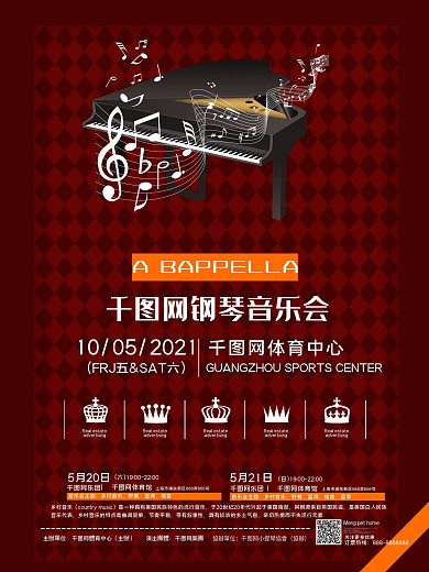 音乐会海报设计