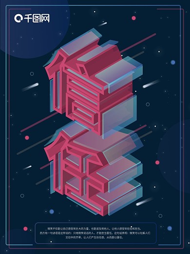 透感幻层信任文化海报