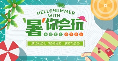 电商夏季促销banner海报