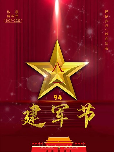 原创八一建军节93周年红色创意海报