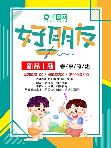 世界铁哥们宣传促销海报