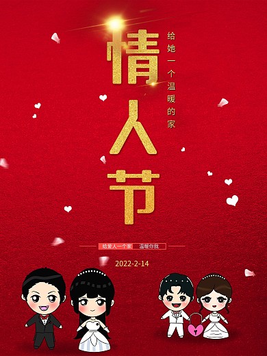 简约创意红色房地产情人节宣传海报214