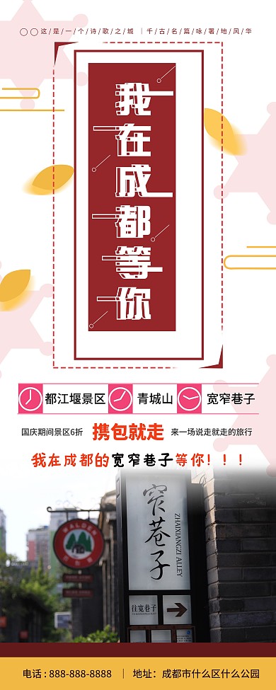 小清新成都旅游展架