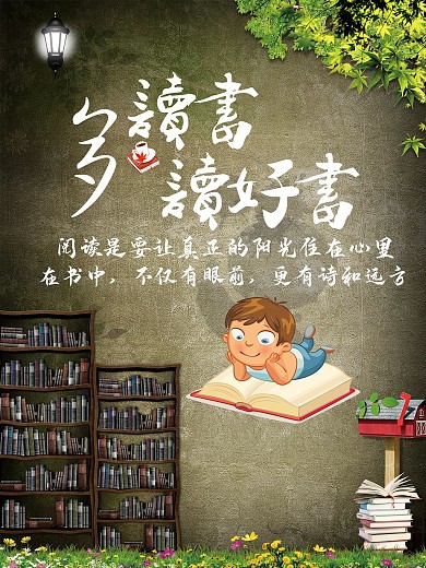读书海报