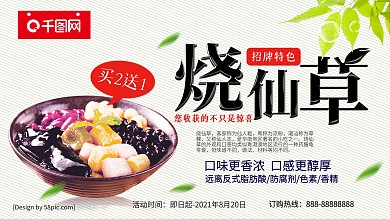 清新 烧仙草 夏季冷饮 促销海报