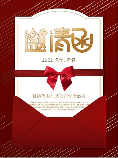 企业高端时尚邀请函