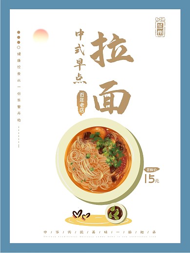 原创手绘中国风中式早餐兰州拉面