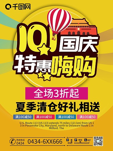 黄色热气球天安门国庆特惠购促销海报