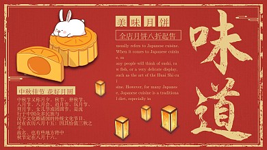 红色简约复古风中秋月饼促销展板