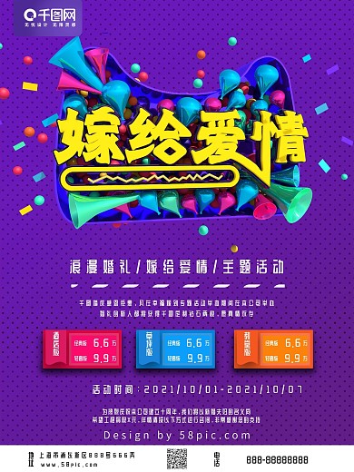 C4D立体大方嫁给爱情婚礼海报