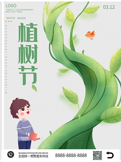 植树节清新绿色公益卡通宣传海报