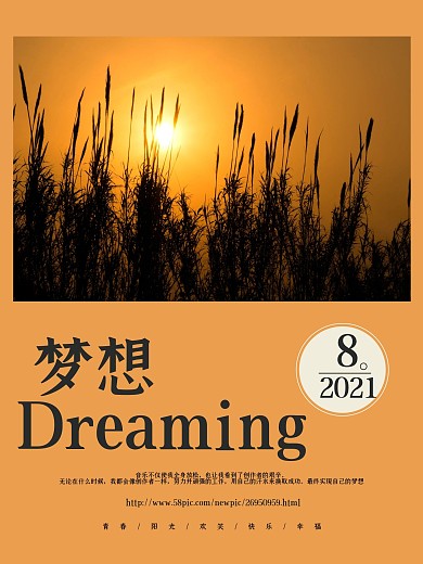 梦想海报青春与梦想宣传海报橙色背景