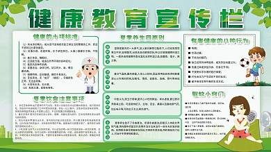 健康教育宣传栏展板海报