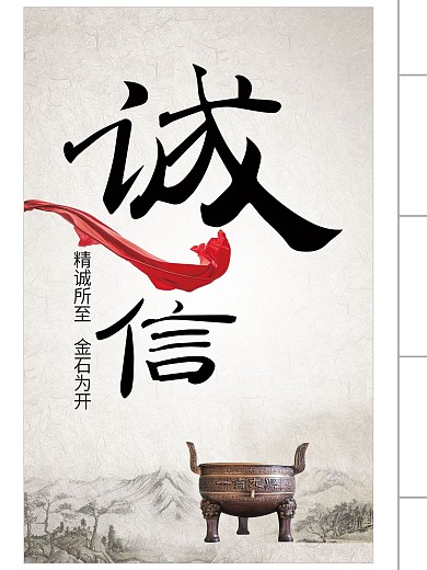 诚信公益宣传海报