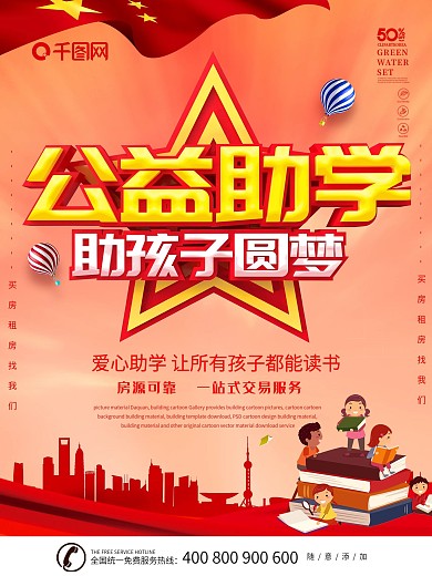 红色党建风公益助学公益海报