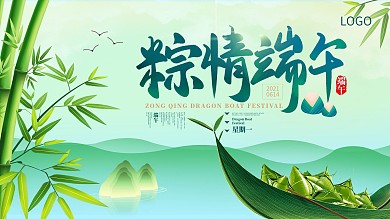 绿色小清新粽情端午横板端午节海报