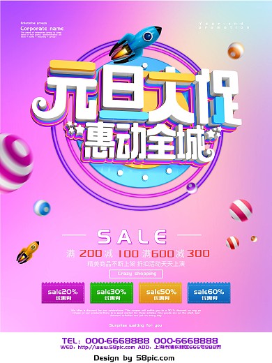 C4D渲染元旦大促促销海报设计PSD模版