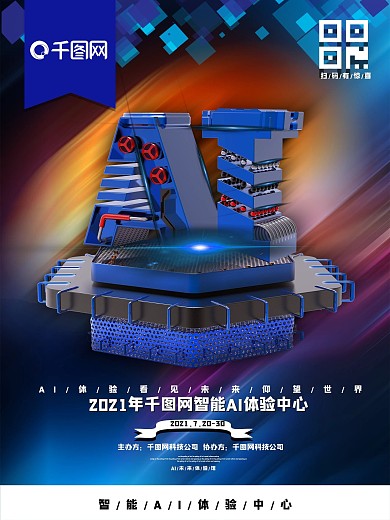 简约风金属字体AI引领未来促销海报