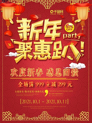 简洁红色喜庆新春促销海报