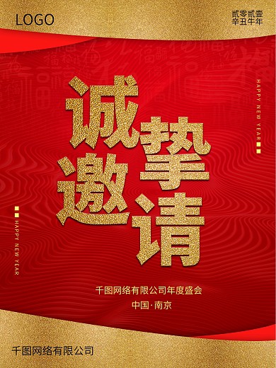 大气企业2018年会邀请函