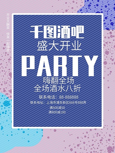 夜店酒吧精品展板宣传海报图图片