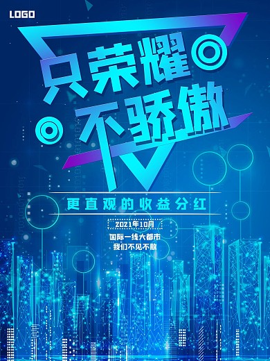 微信朋友圈海报蓝色科技海报