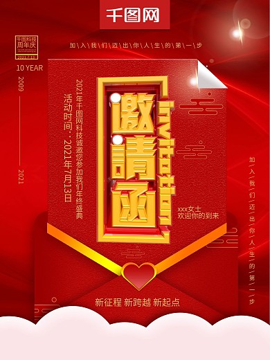红色喜庆大气企业活动邀请函海报