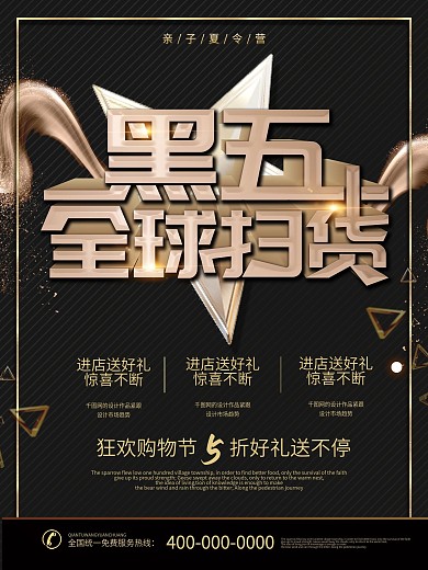黑色简约风黑五全球扫货黑色星期五促销海报