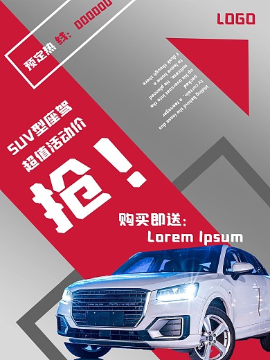 汽车小轿车促销销售海报2