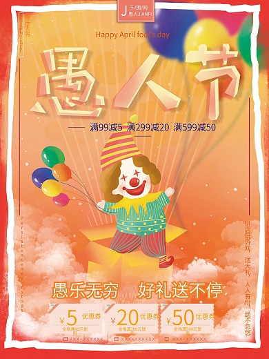 原创手绘插画卡通可爱愚人节小丑蛊海报