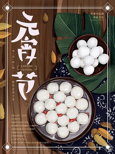 原创手绘元宵节简约海报