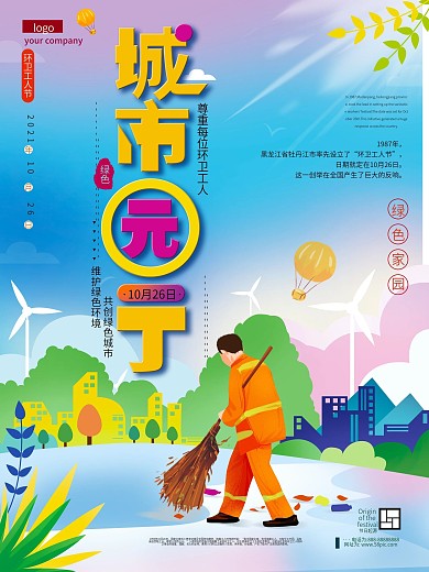 原创手绘清新城市园丁海报