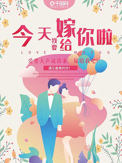 小清新ins风求婚海报